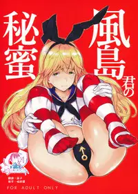 Kazeshima-kun no Himitsu