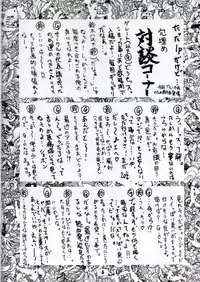 (C62)[Oretachi misnon ikka (Misnon the Great)] Gyokusai Kakugo 2 (Dual! Parallel Trouble Adventure)