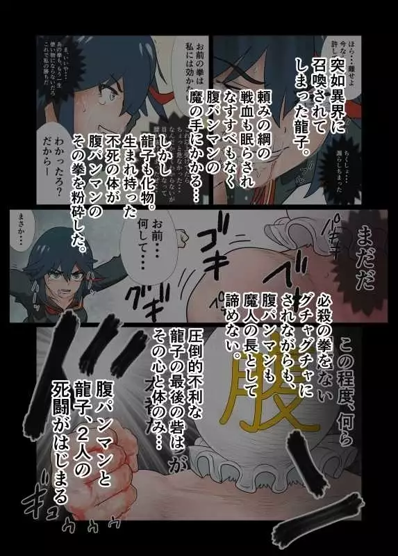 腹パンマン 2 後編