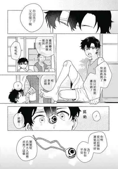 [Nanatsuno Wataru] Mamotte Agetai Sawatari-san | 想要守护你 佐渡前辈 1-2 [Chinese] [冒险者公会] [Digital]