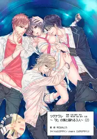[Saotome Mokono] Ijimerare ~"Onna" no Boku to Kainushi Sannin~ 6 [Chinese] [脸肿汉化组]