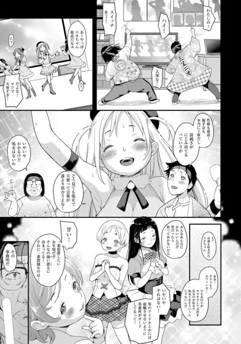 aidoru ha toire nante iyukanai 1-3