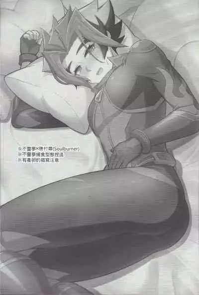 [Baisoku zenshin!] Ko tsukuri shimashou ♡ (Yu-Gi-Oh! VRAINS) [Chinese]