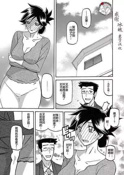 Gekkakou no Ori Ch. 20
