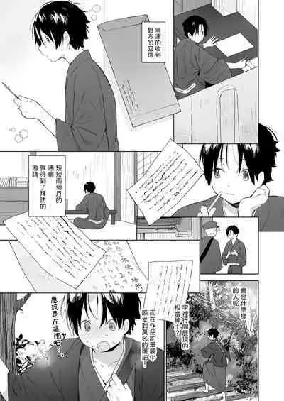 Kitsune to Natsukaze