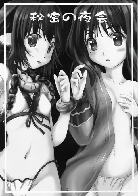 Himitsu no Yakai