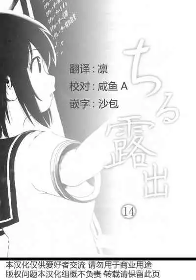 Chiru Roshutsu 14