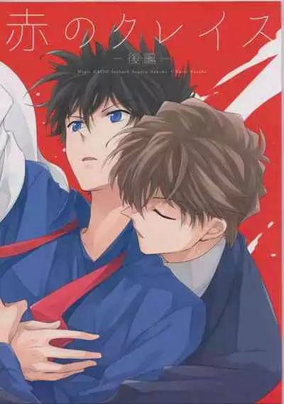 Red Crais