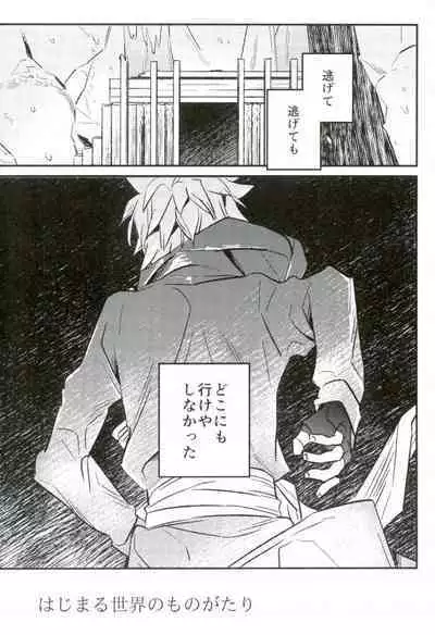 Hajimaru Sekai no Monogatari