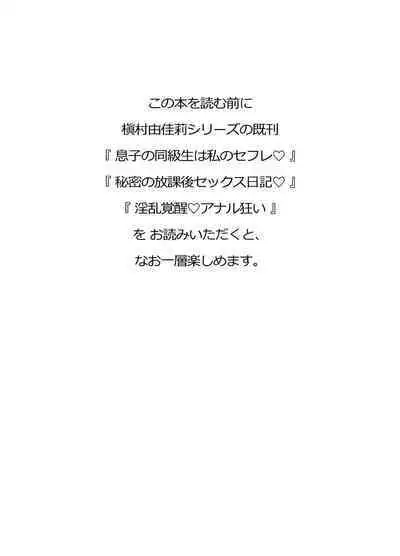 Yukarei to Tsuyoshi no Fucking Sankan-bi