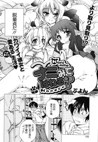 [Puyon] Nanimite Haneru? Ch. 1-4 + Extra