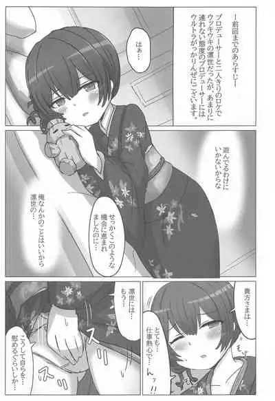 (AkihabaraDoujinsai 1) [Dorayakiza (Hayasaka)] Yozoutsutsu (THE iDOLM@STER: Shiny Colors)
