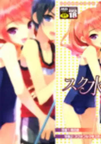 [Anthology] Ero Shota 23 - Sukumizu X Bloomers X Otokonoko