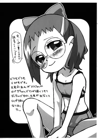 Hazuki-chan Kaita dake