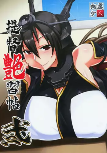 Teitoku Enshuuchou Ni