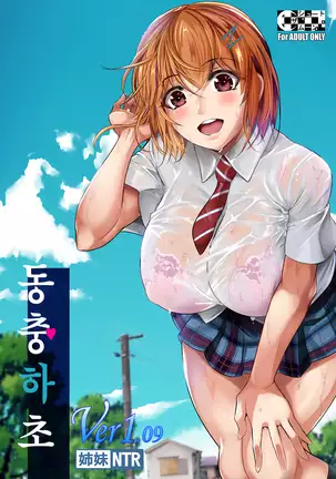 Touchuukasou | 동충화초 series