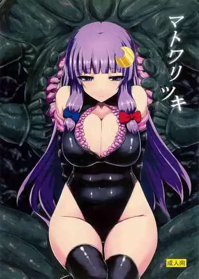 Matowaritsuki 1-2