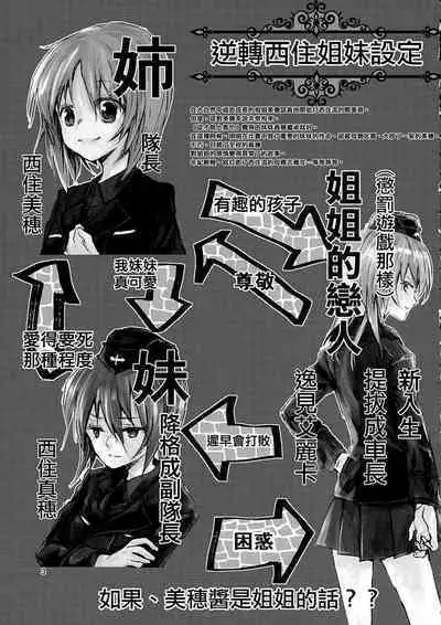 Erika to Gyakuten Nishizumi Shimai | 艾麗卡和逆轉西住姐妹