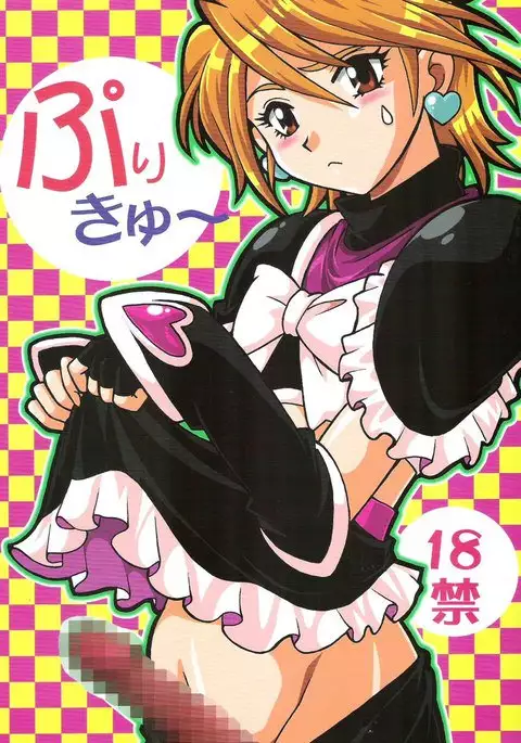 Purikyu