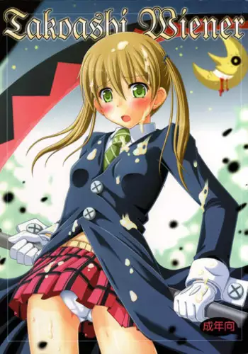 [Fuusa Ryouiki (Nanami Shizuka)] Takoashi Wiener (Soul Eater)