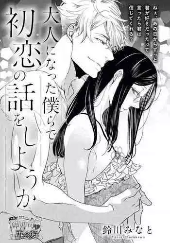 Otona ni Natta Bokura de Hatsukoi no Hanashi o Shiyou ka