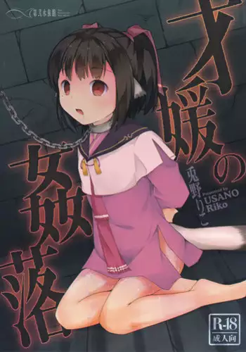 (COMIC1☆10) [The Secondary Aquarium (Usano Riko)] Saien no Kanraku (Utawarerumono Itsuwari no Kamen)