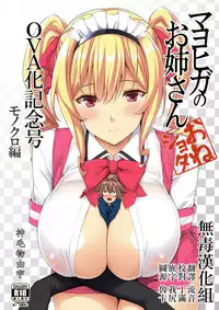 (C92) [Σ-Arts (Mikemono Yuu)] Mayoiga no Onee-san OVA-ka Kinengou Monochro Hen [Chinese] [无毒汉化组]