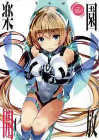 (C87) [Sheepfold (Tachibana Yuu)] Rakuen Kaihou (Rakuen Tsuihou -Expelled from Paradise-) [Chinese] [无毒汉化组]