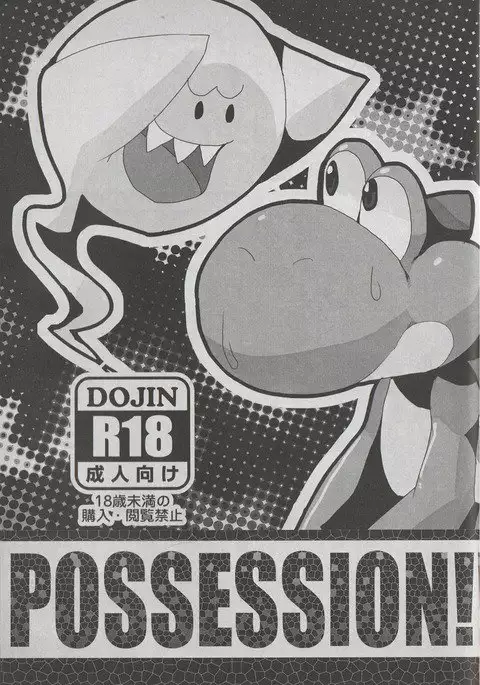 POSSESSION!!!