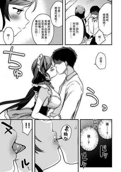 [Kazepana] Nontan Valentine Manga (Love Live!) [Chinese] [不咕鸟汉化组]