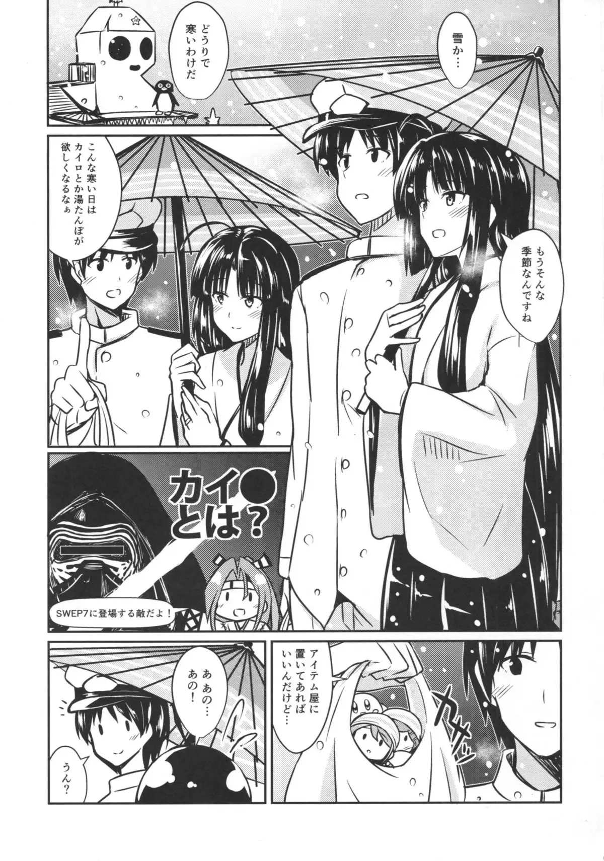 Shouhou to Yuki no Kisetsu