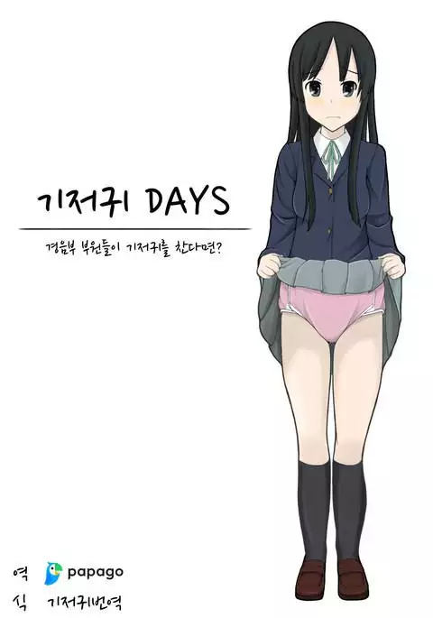 Diaper Days