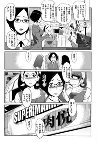 [Clone Ningen] Mesuryoku