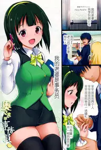 (C84) [Atelier Maruwa (Maruwa Tarou)] Okusama wa Jimuin -Otonashi Kotori Hen- (THE IDOLM@STER) [Chinese] [光年汉化组]