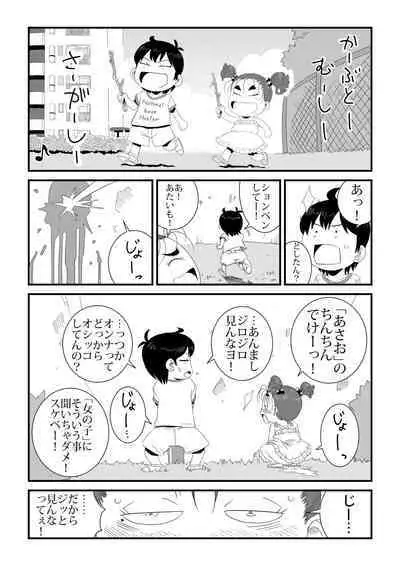 wa Aitsu no Are ga Suki