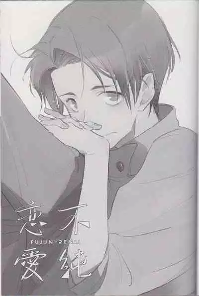 Fujun Renai