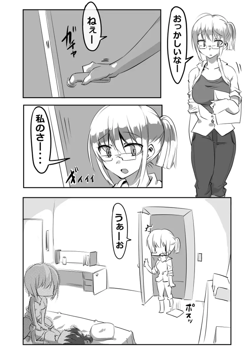 してる系姉弟