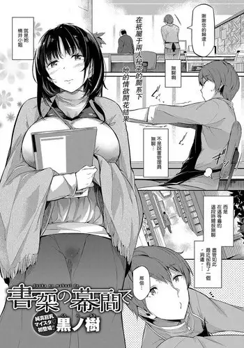 [Kuro no miki] Syoka no makuai de (COMIC Anthurium 2017-07) [Chinese] [瓜皮汉化] [Digital]