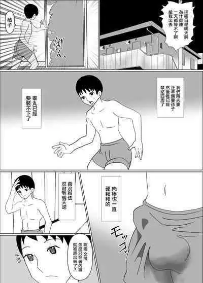 Tsuma no Hairanbi ni Buchikomu Tame ni Tameta Seishi o Gibo ga Ga Neratte Kuru | 為了在妻子的排卵日授精而攢的精子被丈母娘看上了