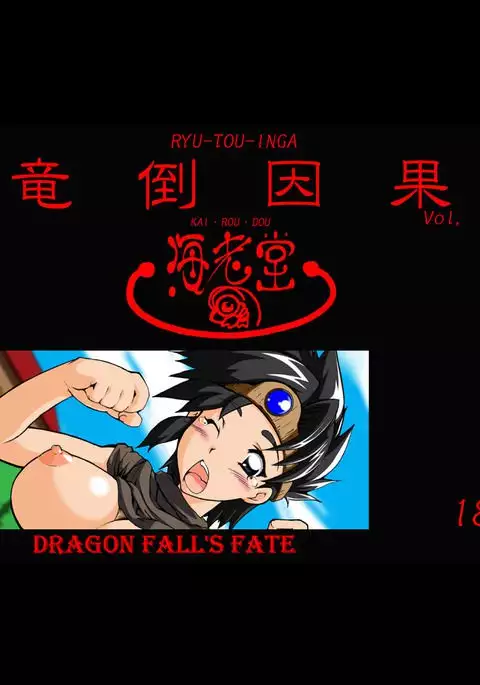 Ryu-Tou-Inga