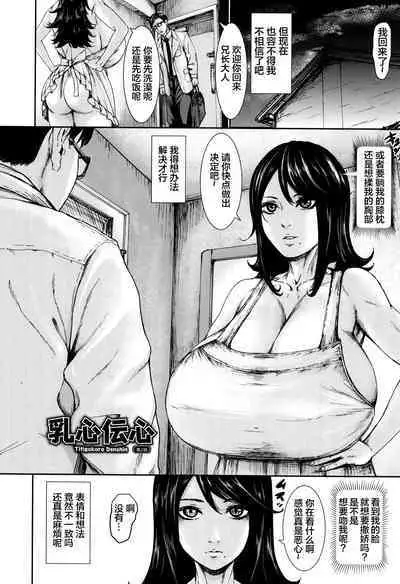 Titigokoro Denshin 2