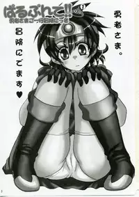 (C70) [Ojou no Yokushitsu (AYA)] Parupunte!! Yuusha-sama go Ikkou Bouken Nikki 1 (Dragon Quest III)
