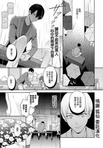 Hohoemi Temptation | 微笑的誘惑