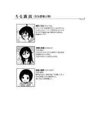 (C80) [Chimee House (Takapi)] Chiru Roshutsu [Digital]