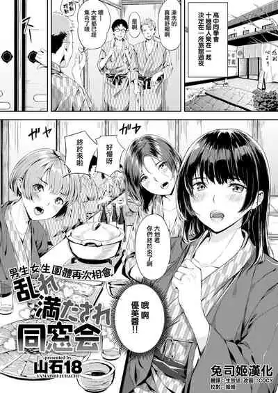 Midare Mitasare Dousoukai