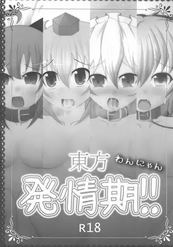 (C81) [Mimizuku. (Leon no Neko)] Touhou Wan-Nyan Hatsujouki!! (Touhou Project)