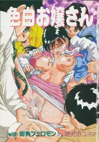 [Yukimino Yukio] Irojiro Ojousan