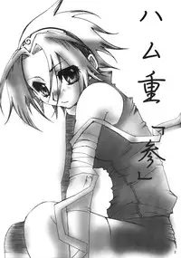 (C70) [Hamustar (Chibinyo)] Hamu-juu -San- (Naruto) [English] [Yoroshii]