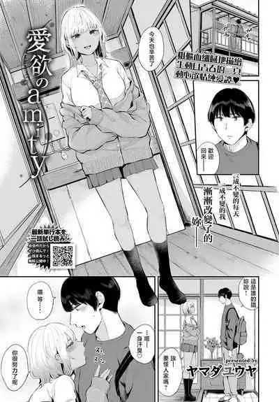 Aiyoku no Amity