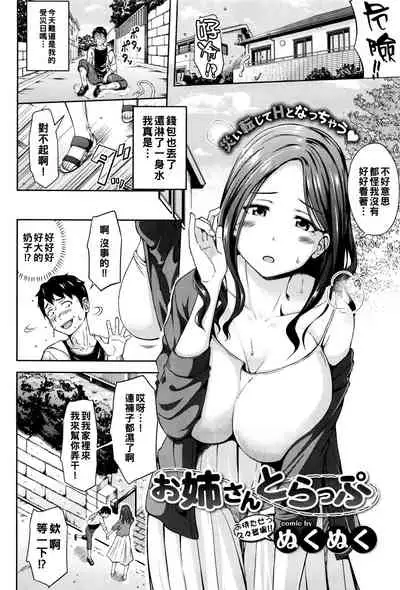 Onee-san Trap